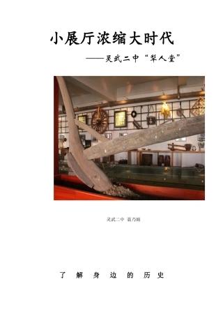 农具的沧桑巨变（学案）