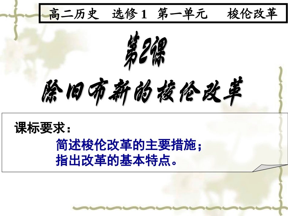 梭伦改革第二课_第1页