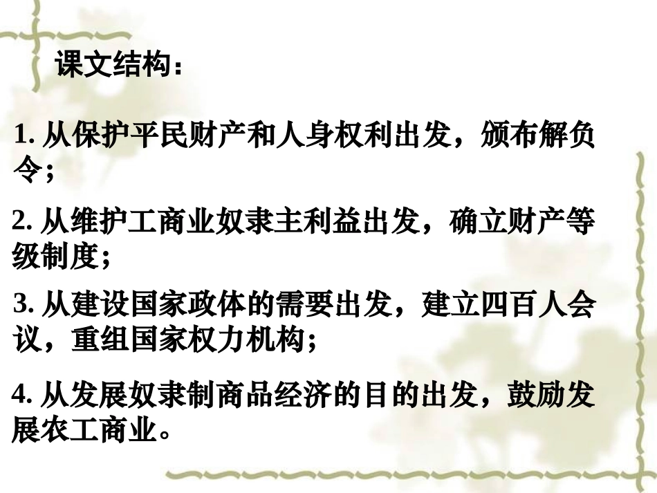 梭伦改革第二课_第2页