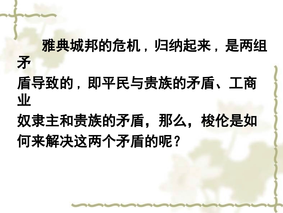 梭伦改革第二课_第3页