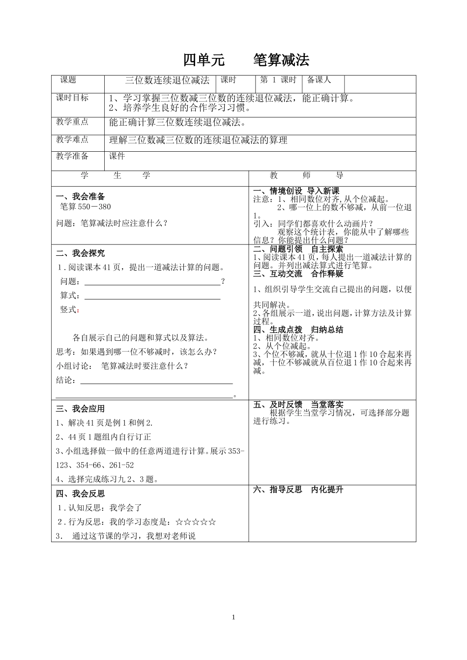 笔算减法1教师案_第1页