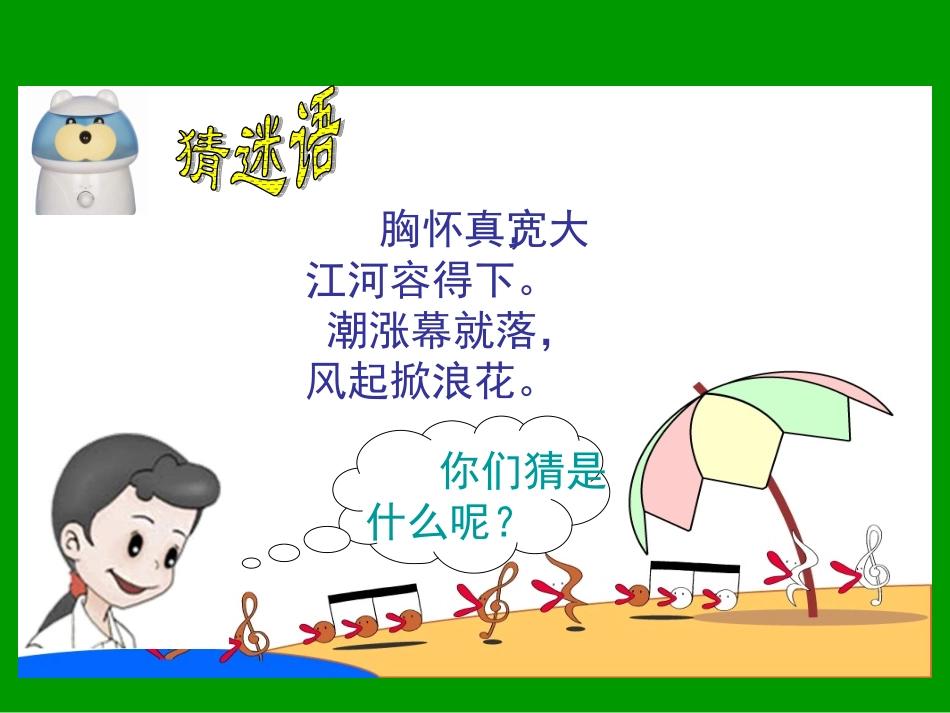 《大海睡了》教学课件1_第2页