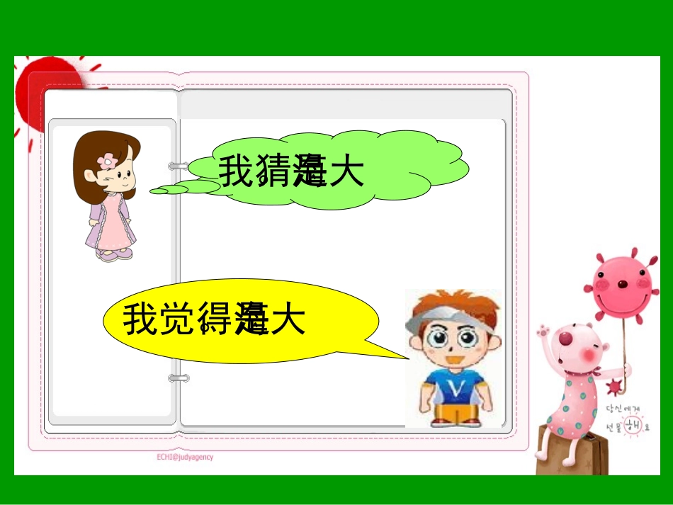 《大海睡了》教学课件1_第3页