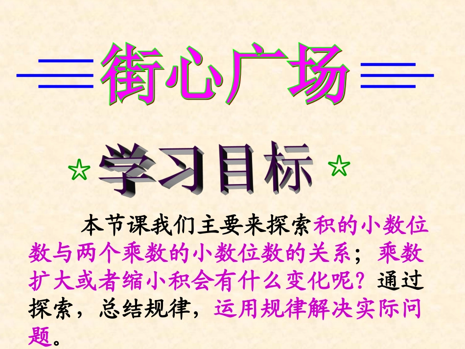 北师大版四年级数学下册《街心广场》_第2页