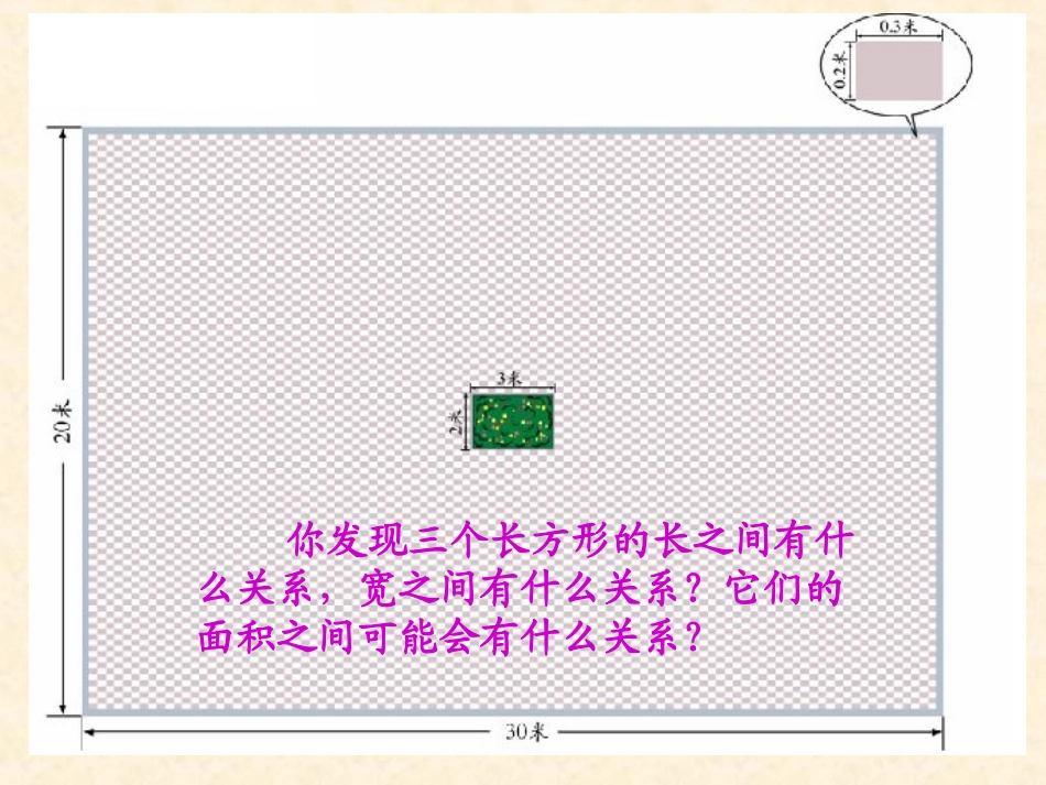 北师大版四年级数学下册《街心广场》_第3页