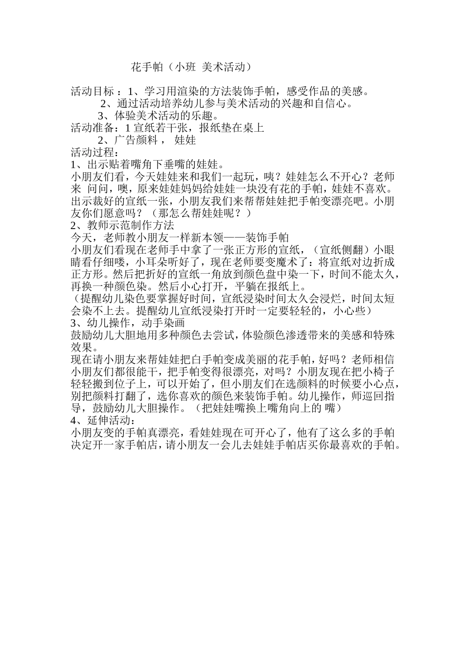 花手帕（小班美术活动）_第1页