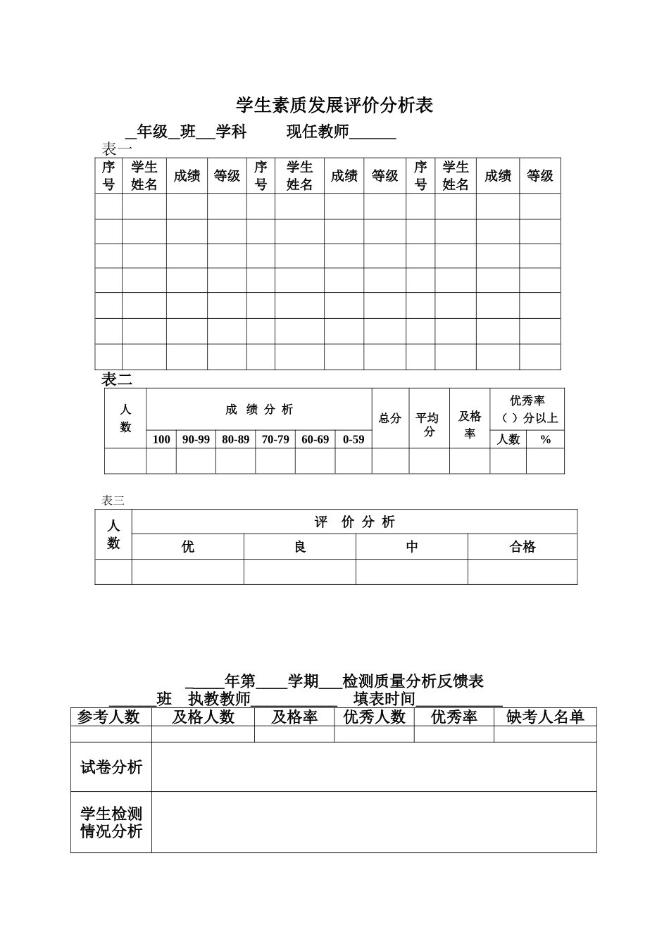 学生成绩分析表 (9)_第1页