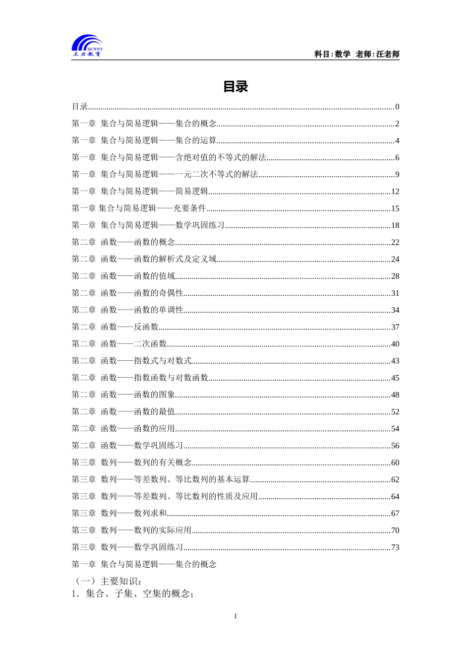高中数学第一轮复习_第2页