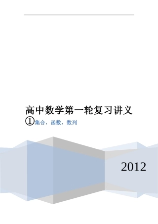 高中数学第一轮复习