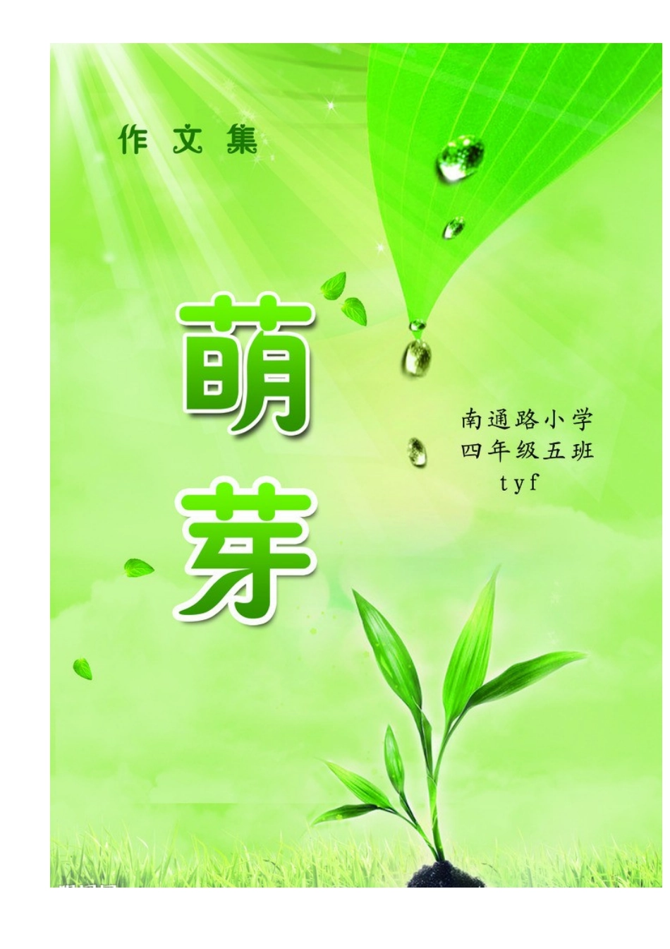 作文封面设计_第3页