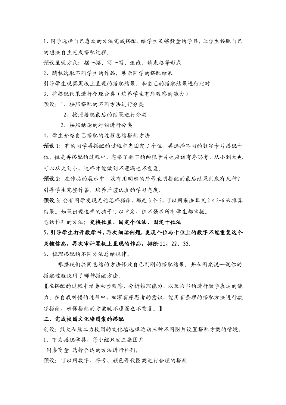 教学设计汲淼_第2页