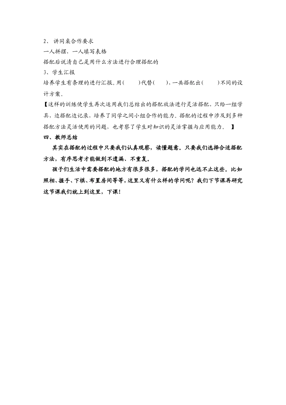 教学设计汲淼_第3页