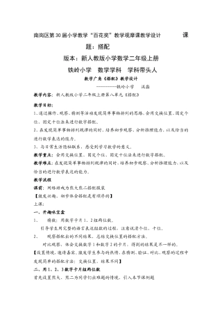 教学设计汲淼