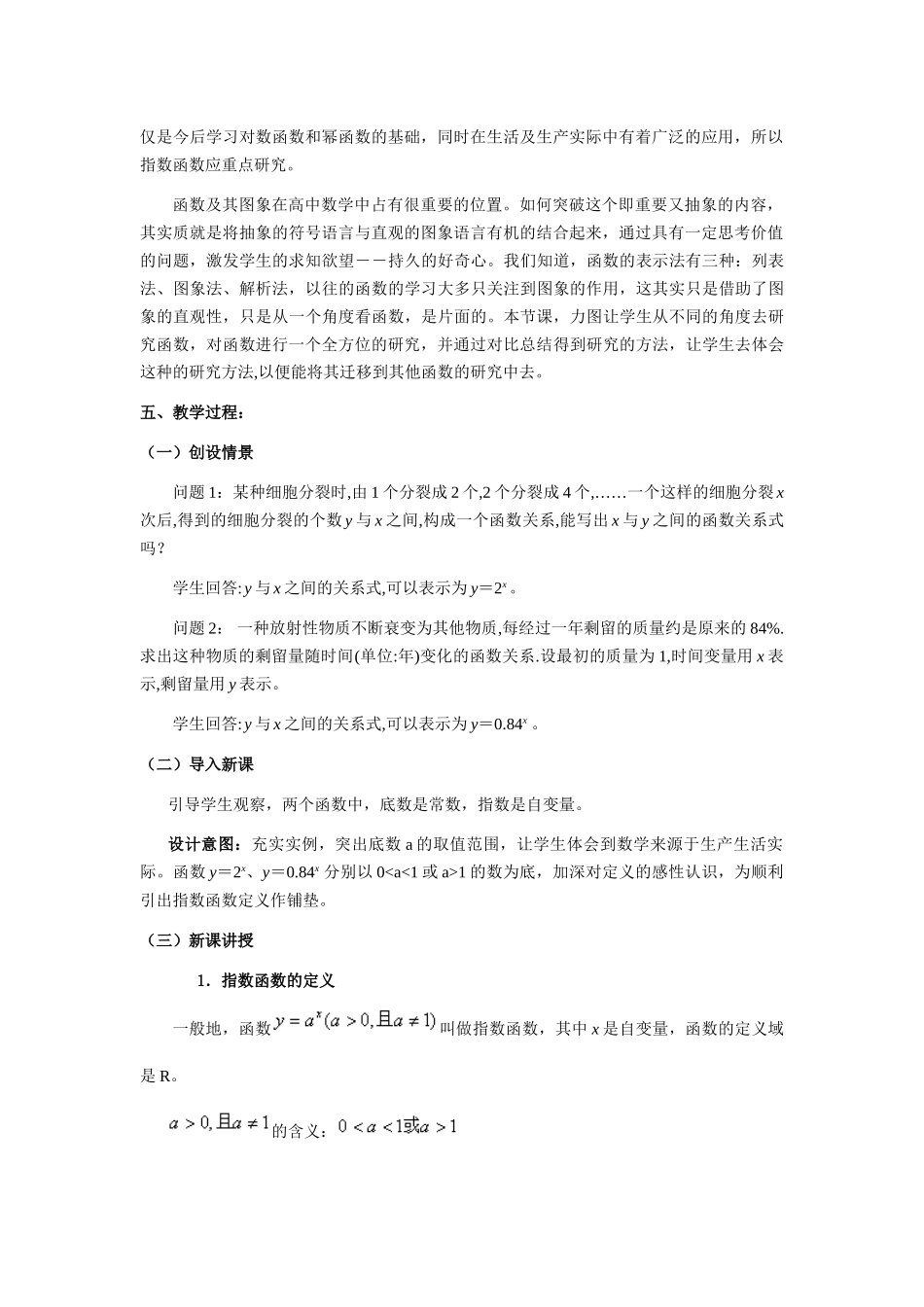 指数函数的图像和性质_第2页