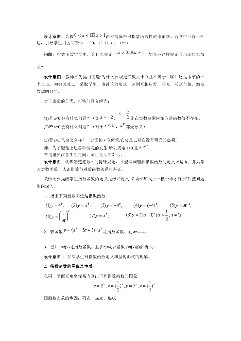 指数函数的图像和性质_第3页