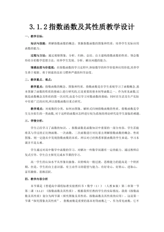 指数函数的图像和性质