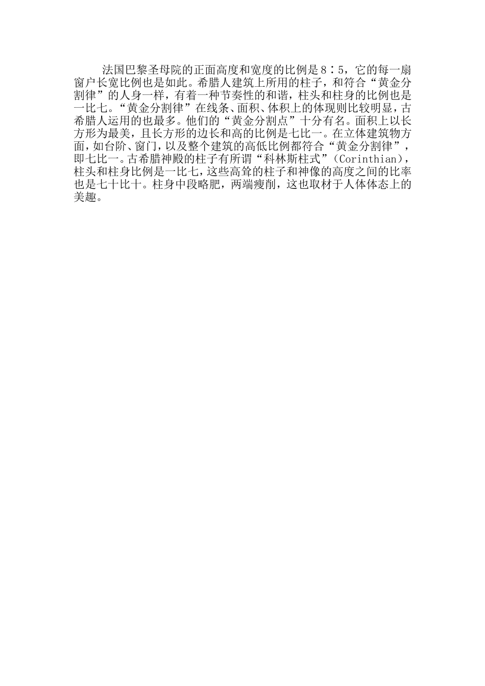 黄金分割在生活中应用_第2页