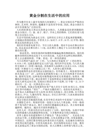 黄金分割在生活中应用