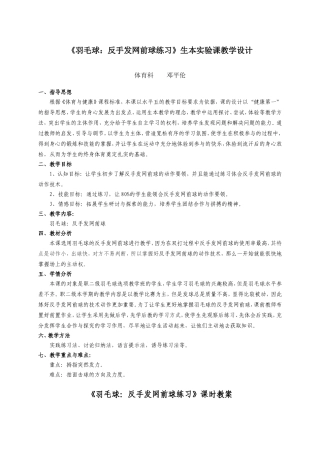 羽毛球：反手发网前球教案
