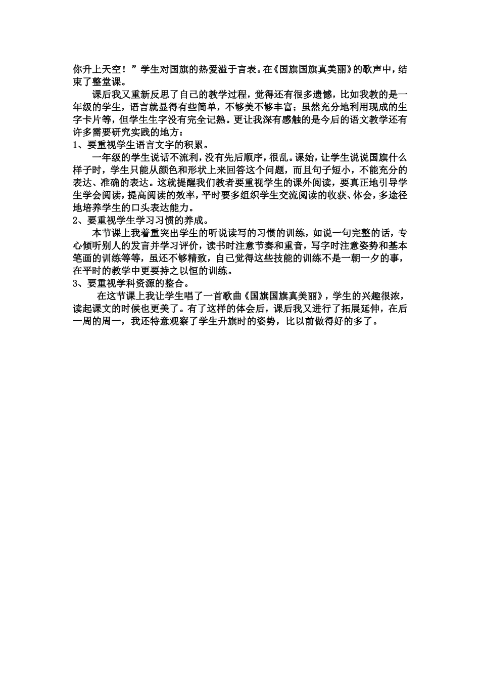 《升国旗》教学反思_第2页