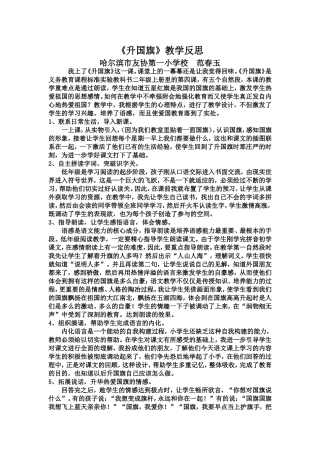 《升国旗》教学反思