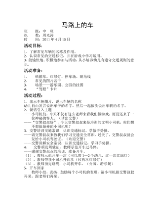 科学活动马路上的车
