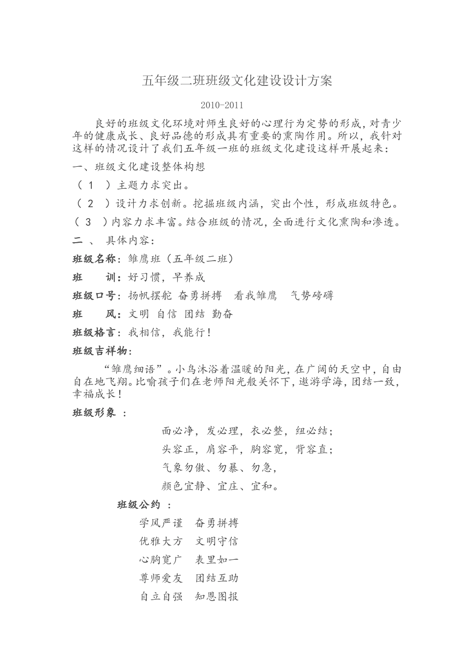 五年级二班班级文化建设设计方案12_第1页