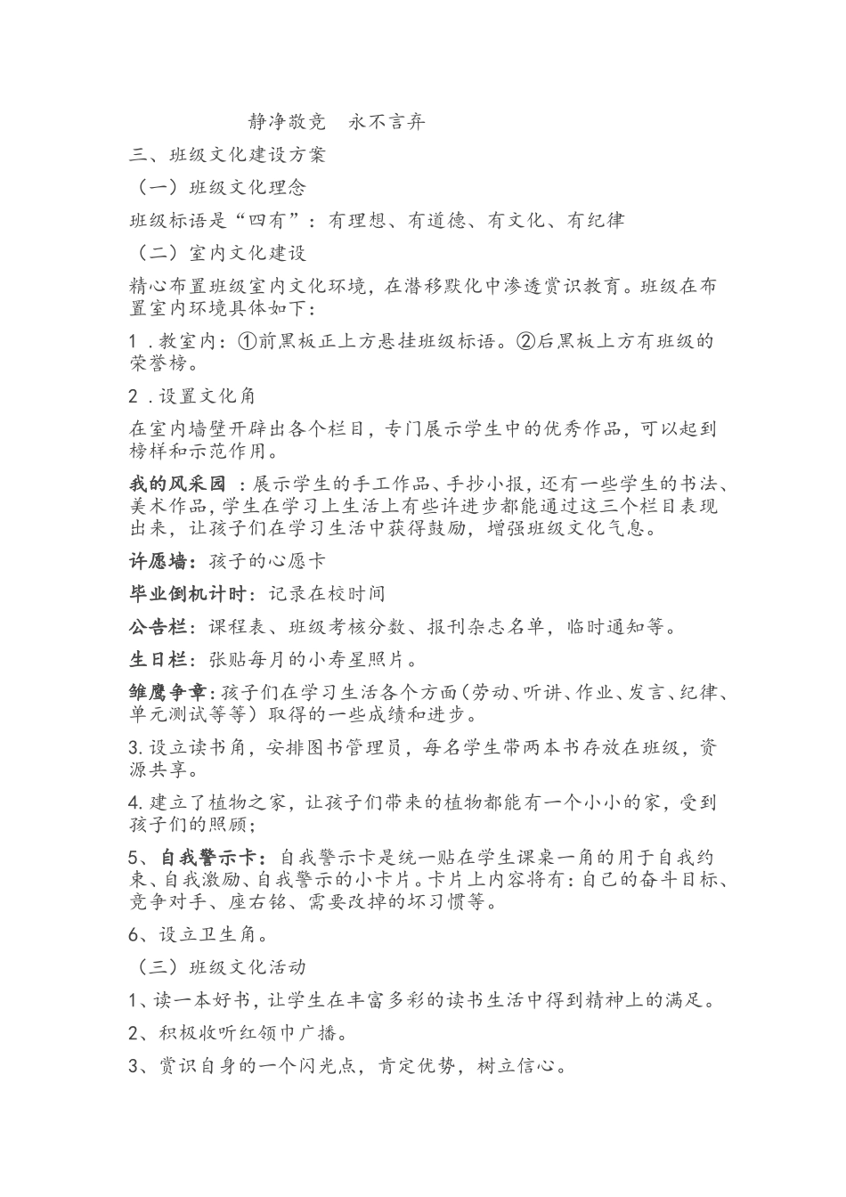 五年级二班班级文化建设设计方案12_第2页