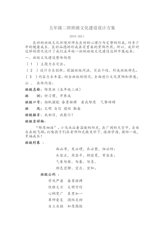 五年级二班班级文化建设设计方案12