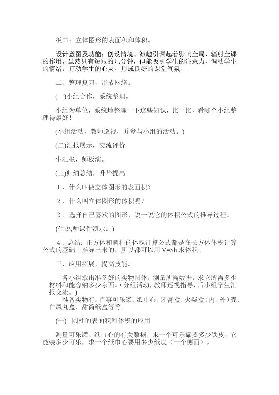 立体图形的表面积和体积练习设计_第2页