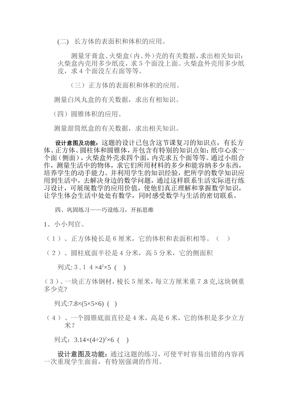 立体图形的表面积和体积练习设计_第3页
