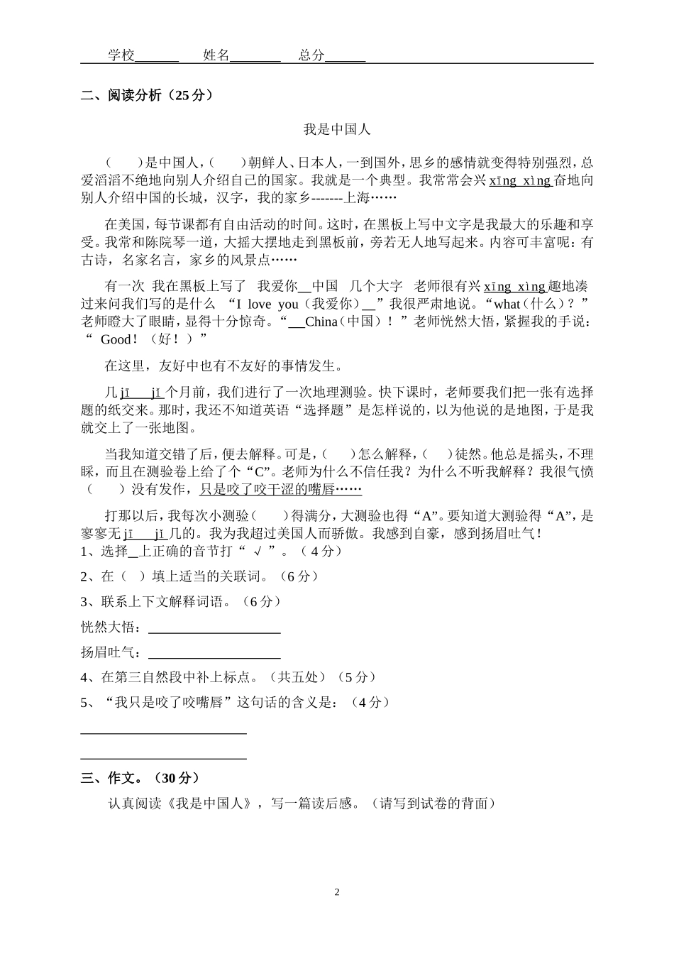 赤城学区六年级语文抽考试卷01_第2页