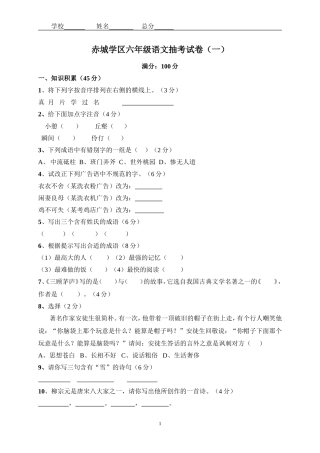 赤城学区六年级语文抽考试卷01