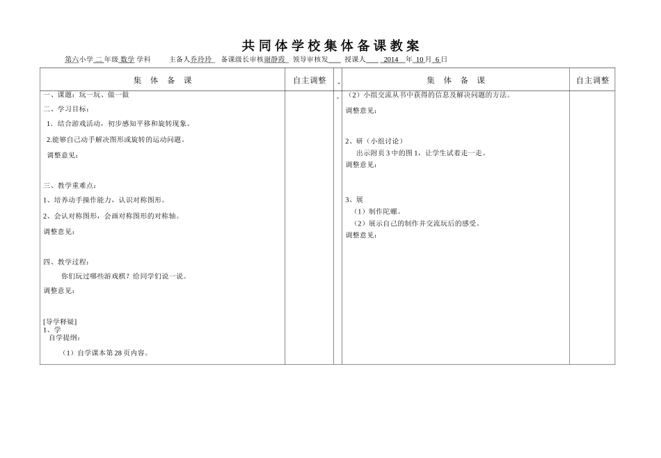 玩一玩、做一做_第1页