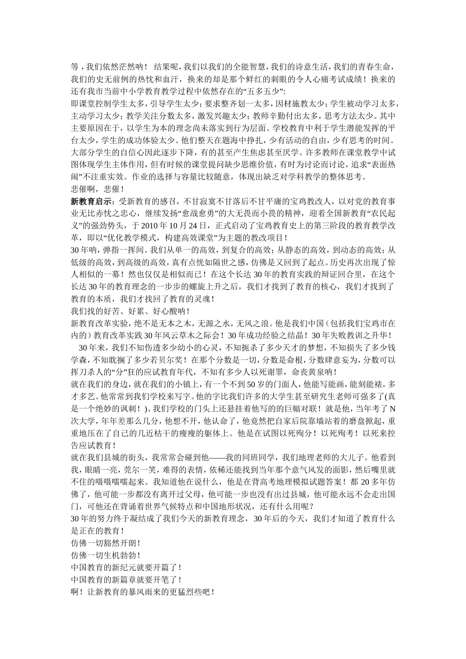 宝鸡30年教改启示录_第2页