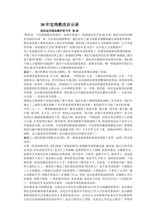 宝鸡30年教改启示录