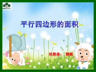 平行四边形的面积 (4)