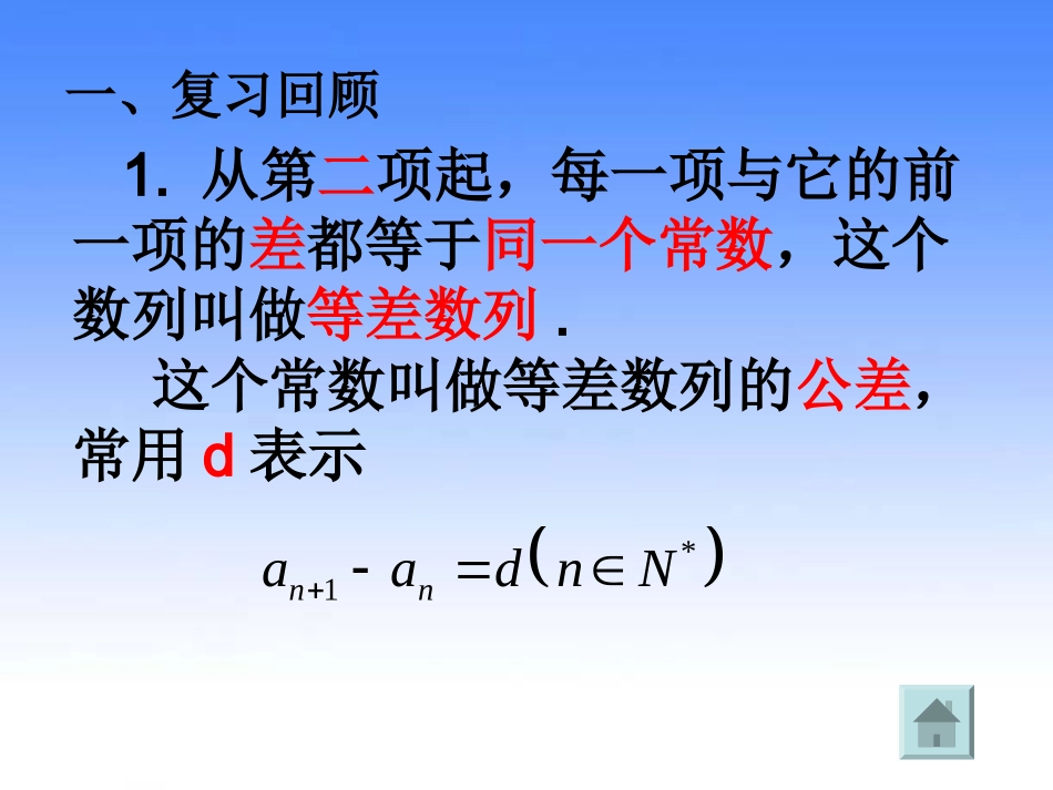 等比数列课件_第2页