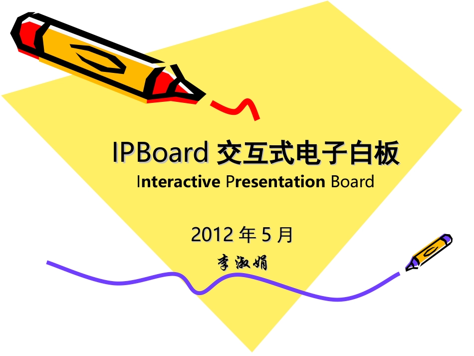 交互式电子使用培训_第1页