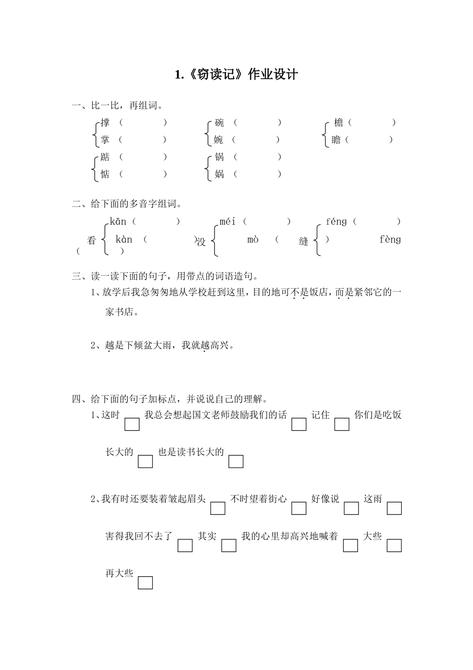 《窃读记》作业设计_第1页