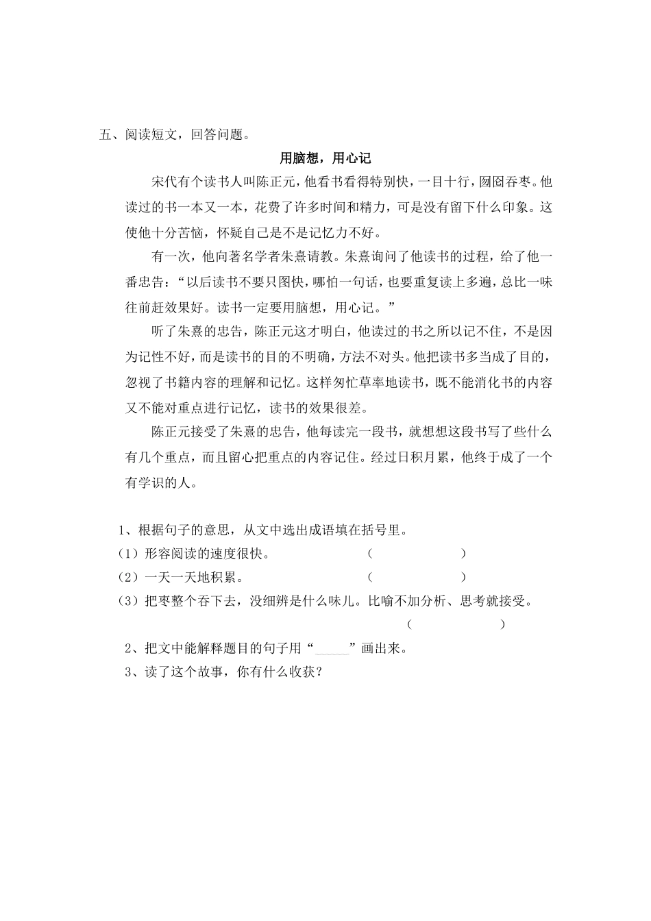 《窃读记》作业设计_第2页