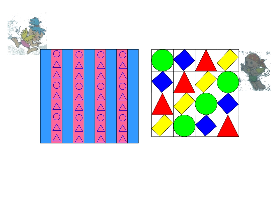 人教版二下《9找规律》_第2页
