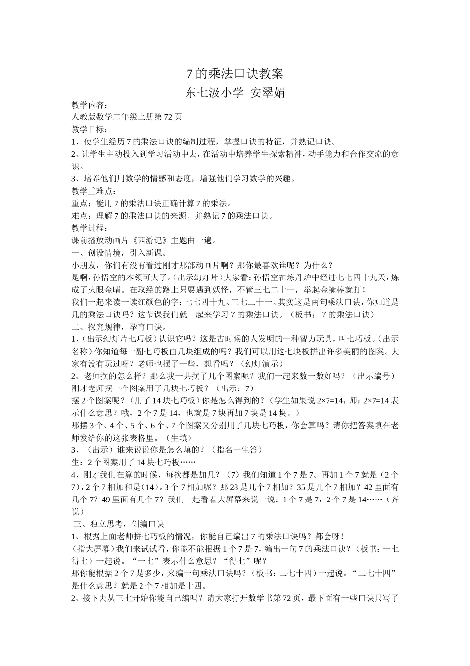 人教版小学二年级数学《7的乘法口诀》教案及课后反思_第1页