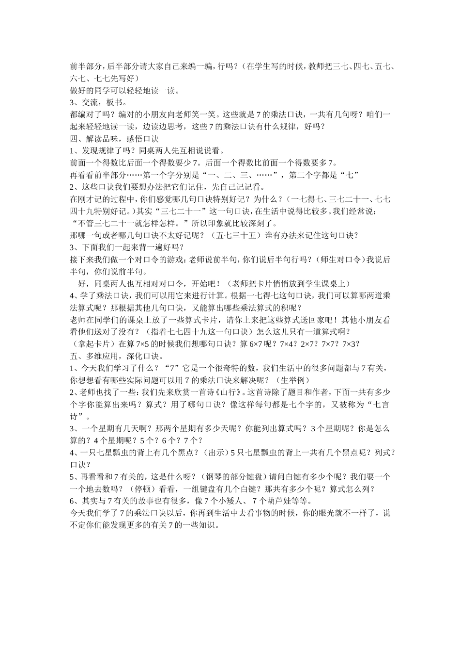 人教版小学二年级数学《7的乘法口诀》教案及课后反思_第2页