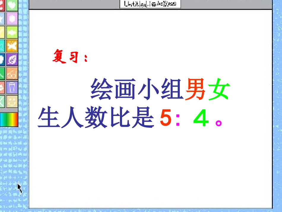 六年级数学上册课件(北师大版)：_比的应用_第2页