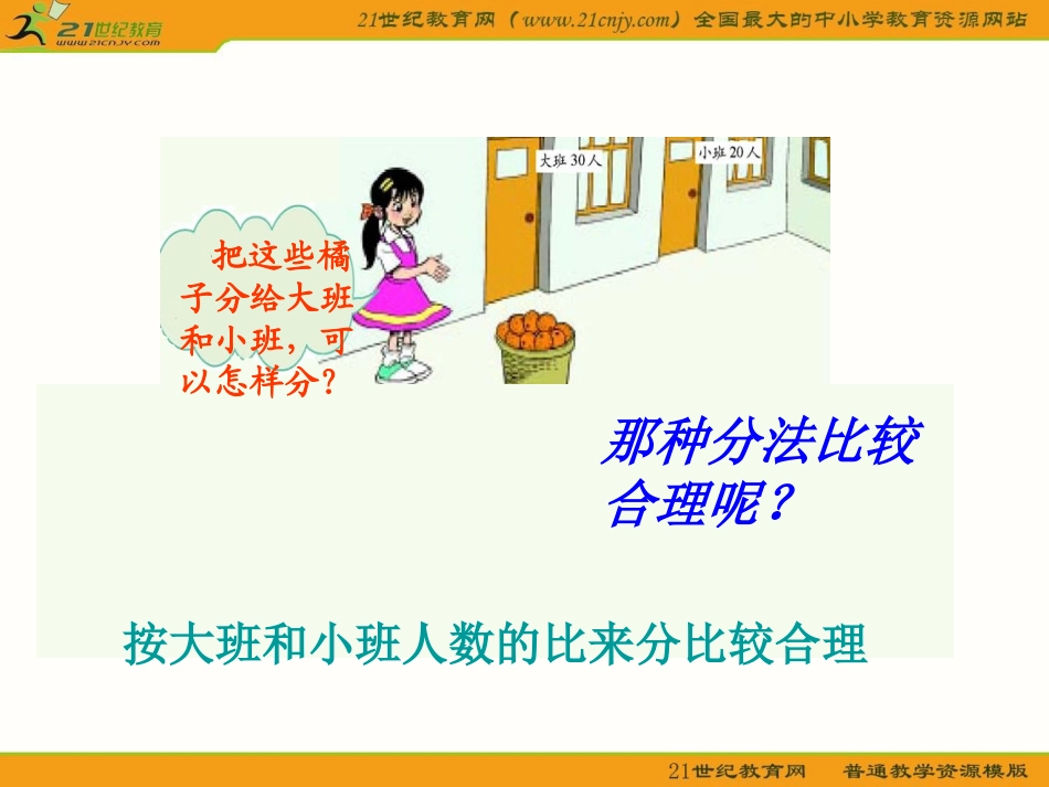 六年级数学上册课件(北师大版)：_比的应用_第3页