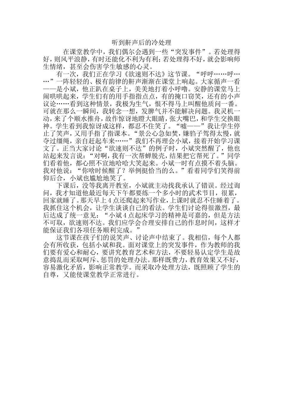 听到鼾声后的冷处1_第1页