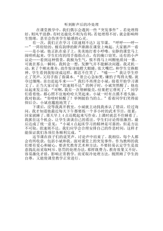 听到鼾声后的冷处1