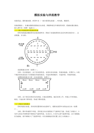 模拟实验与洋流教学