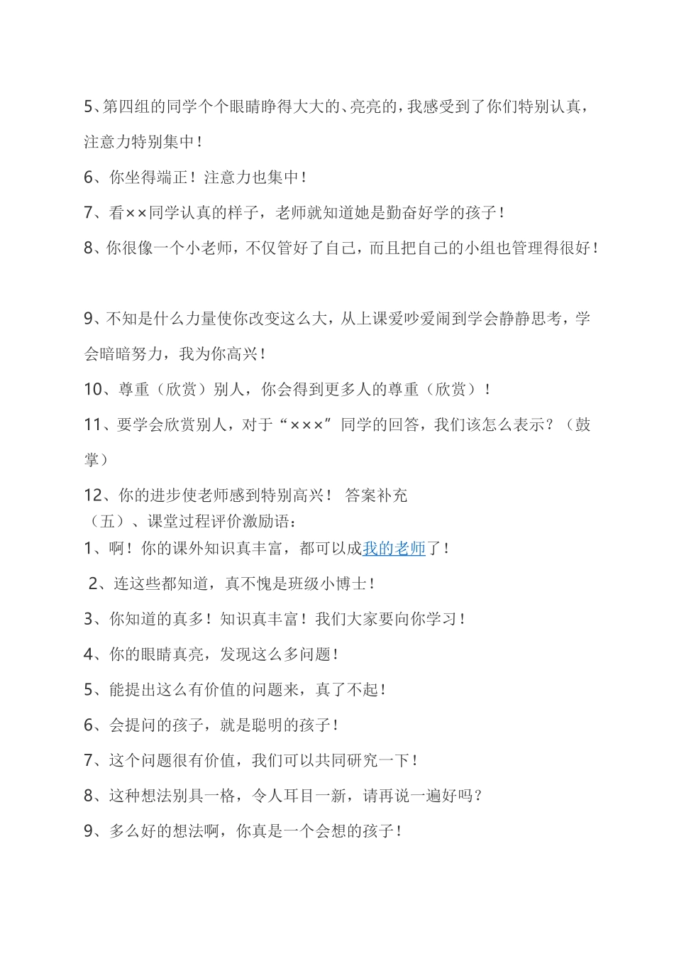 聪明老师必备——教学激励用语_第2页